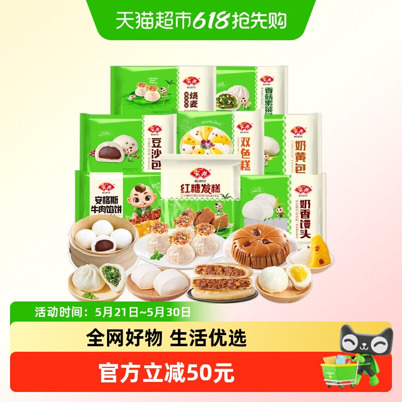 顺丰上门【超级桶】安井烧麦菜包红糖发糕奶黄包豆沙包儿童早餐