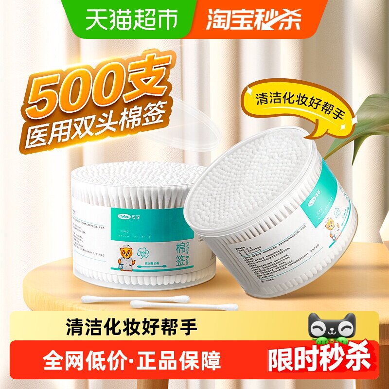 双头棉签掏耳朵化妆清洁眼唇卸妆一次性棉花棒纸轴医用盒装