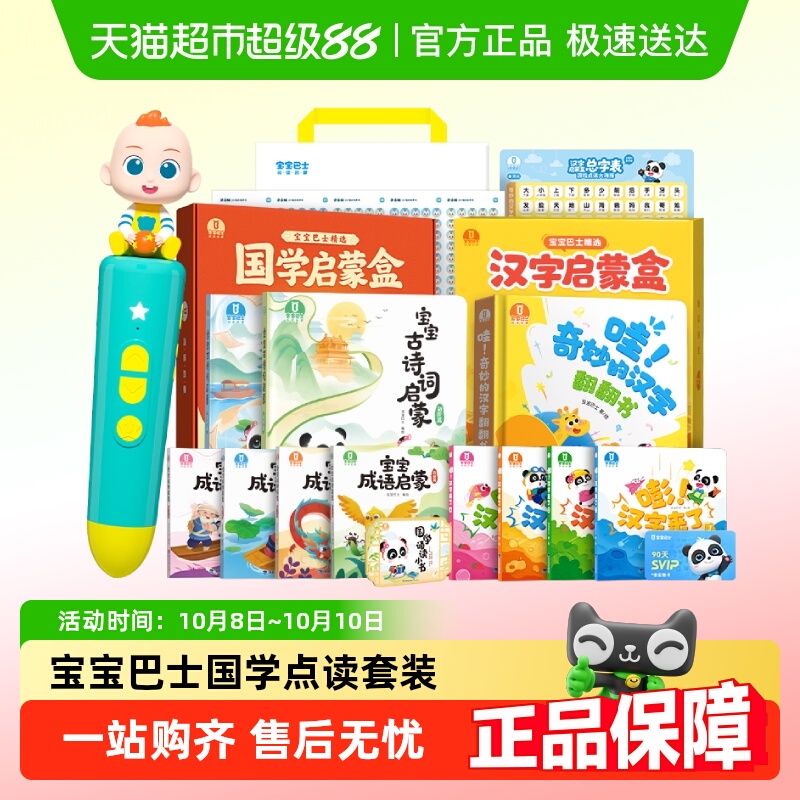 宝宝巴士3-4岁国学系列点读套装