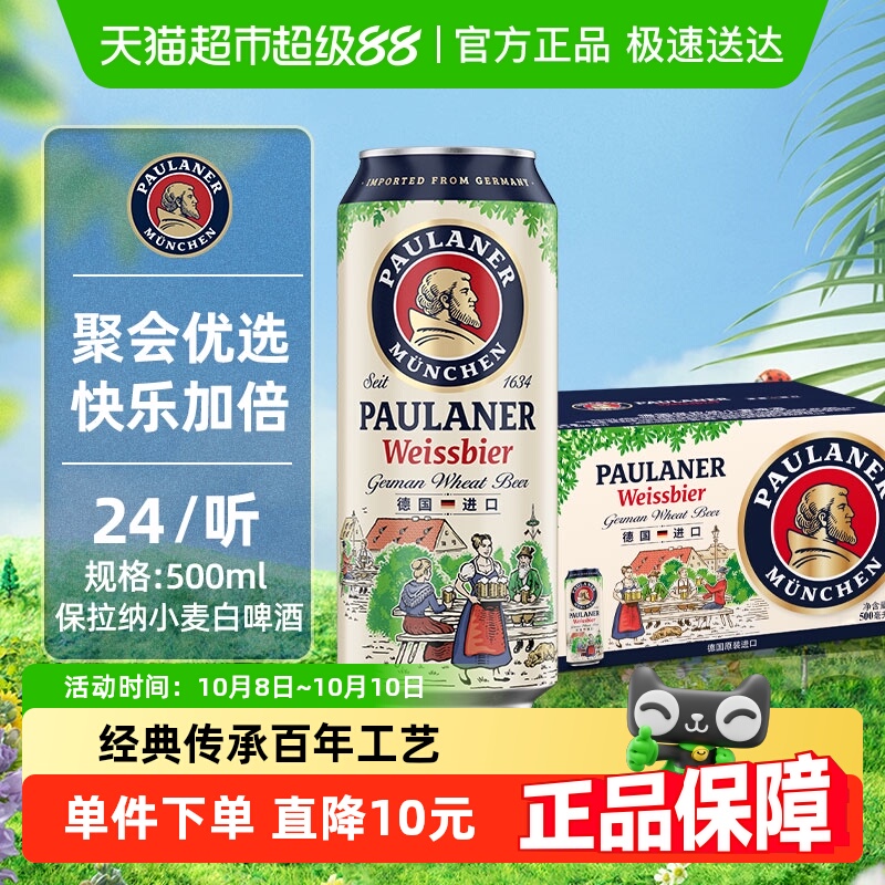保拉纳德国进口小麦白啤酒500ml*24听整箱5.5度德式风味口感浓郁
