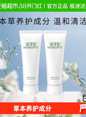 佰草集肌本清源洗面奶120ml*2支保湿温和舒缓