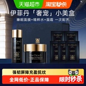 EviDenS伊菲丹超级面膜2.0抗皱敏感肌护肤品节日送女生礼物礼盒