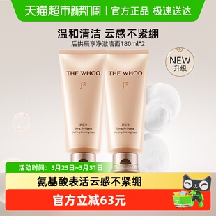 2支 Whoo后拱辰享净澈洁面180ml 下拉领淘金币更优惠