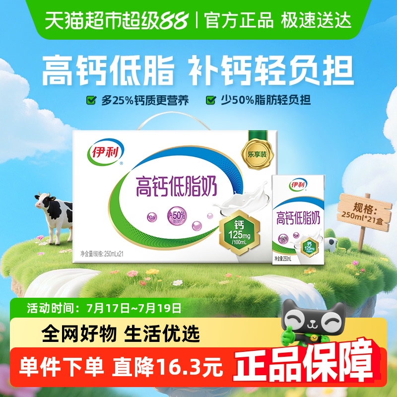 伊利高钙低脂牛奶整箱礼盒营养早餐