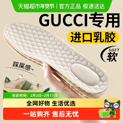 足印部落适用古驰gucci鞋垫乳胶