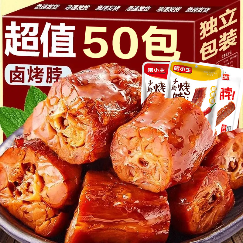 香辣卤脖麻辣烤脖休闲解馋小零食卤味肉食糖醋味开袋即食小吃