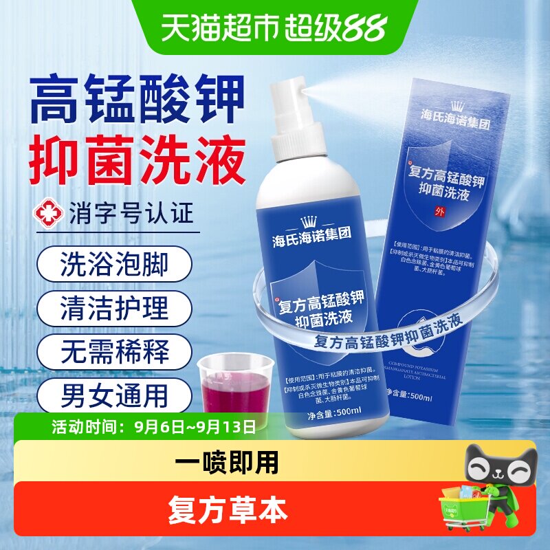 海氏海诺医用高锰酸钾溶液图片