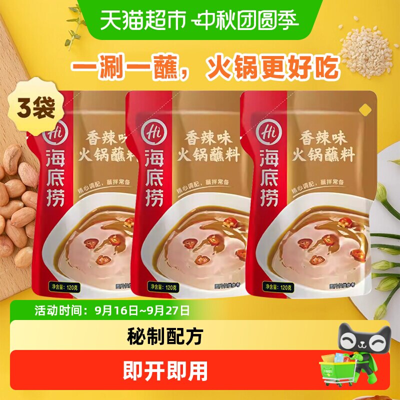 香辣调味料海底捞火锅图片