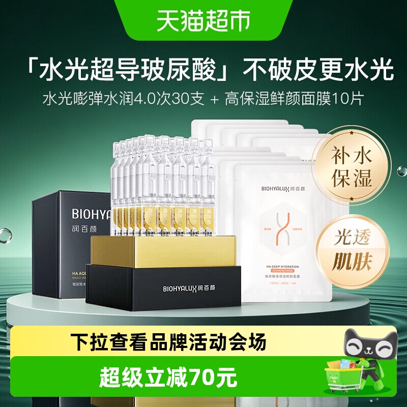 润百颜水光感次抛精华面膜