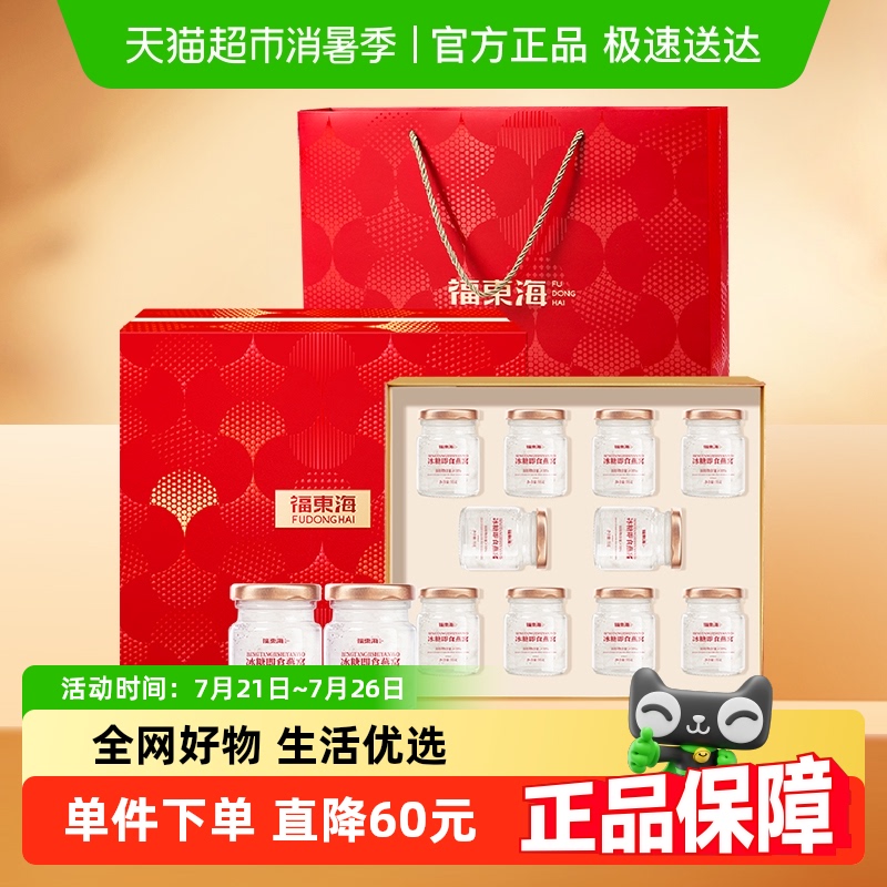 福东海冰糖即食燕窝10瓶礼盒鲜炖燕窝孕妇女性营养滋补品送礼长辈
