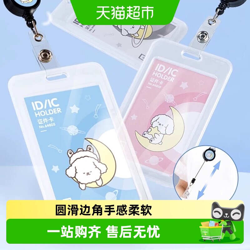 得力证件卡儿童卡套学生证件套校园卡工作卡公交卡饭卡保护套