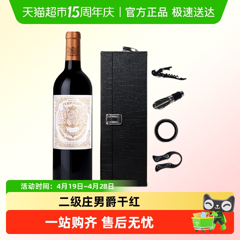 碧尚男爵古堡红酒法国波尔多进口赤霞珠干红酒葡萄酒Pichon baron