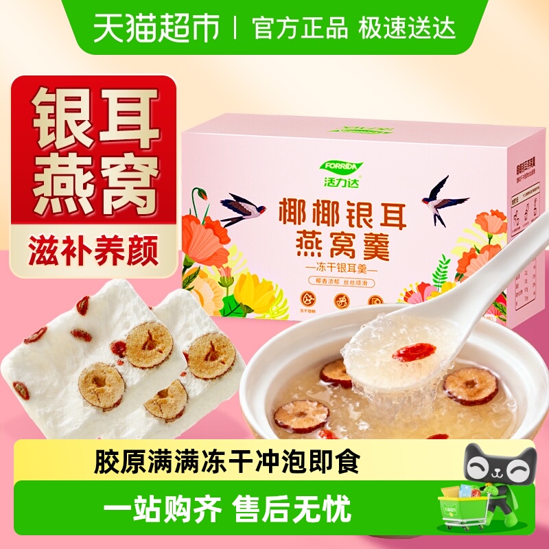 活力达椰椰银耳燕窝羹