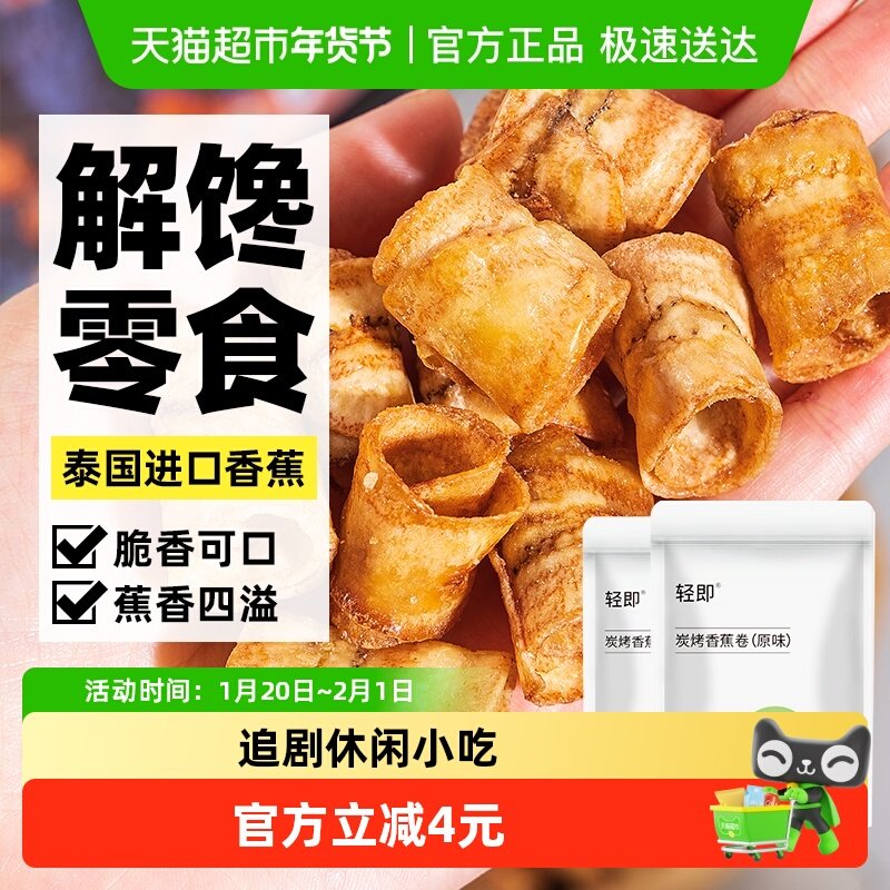 炭烤香蕉卷200g水果干薯片香蕉酥脆片果蔬干健康解馋休闲小零食品,零食/坚果/特产,香蕉干/片,淘宝优惠券,粉丝福利购,淘宝优惠卷