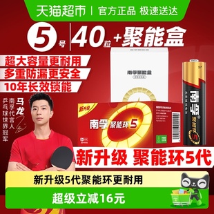 南孚电池AA五号碱性5号干电池40粒 聚能盒带测电收纳盒适用玩具