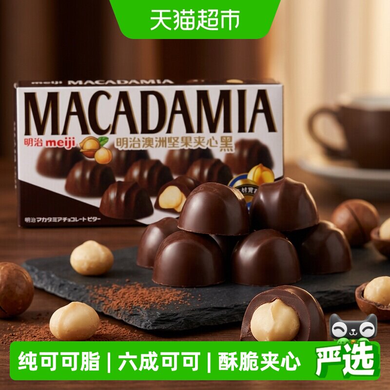 Meiji明治澳洲坚果夹心黑巧克力聚会分享办公室能量补充儿童零食