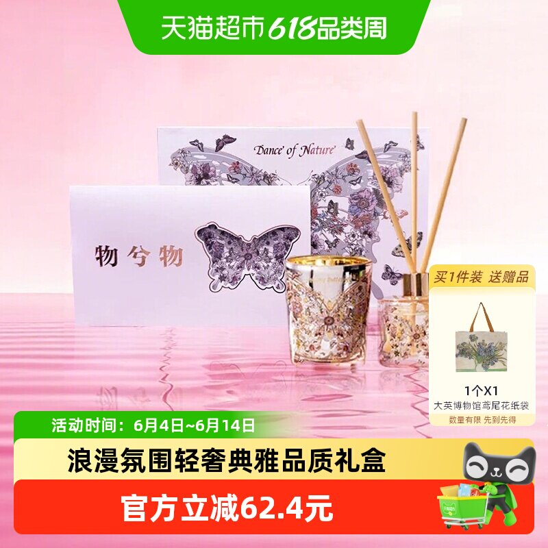 大英博物馆蝴蝶香薰蜡烛礼盒无火香氛家居氛围感女友闺蜜生日礼物