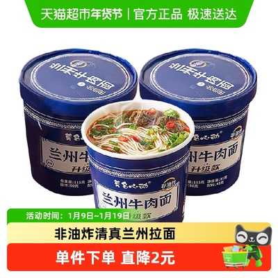 莫名心动非油炸兰州牛肉拉面