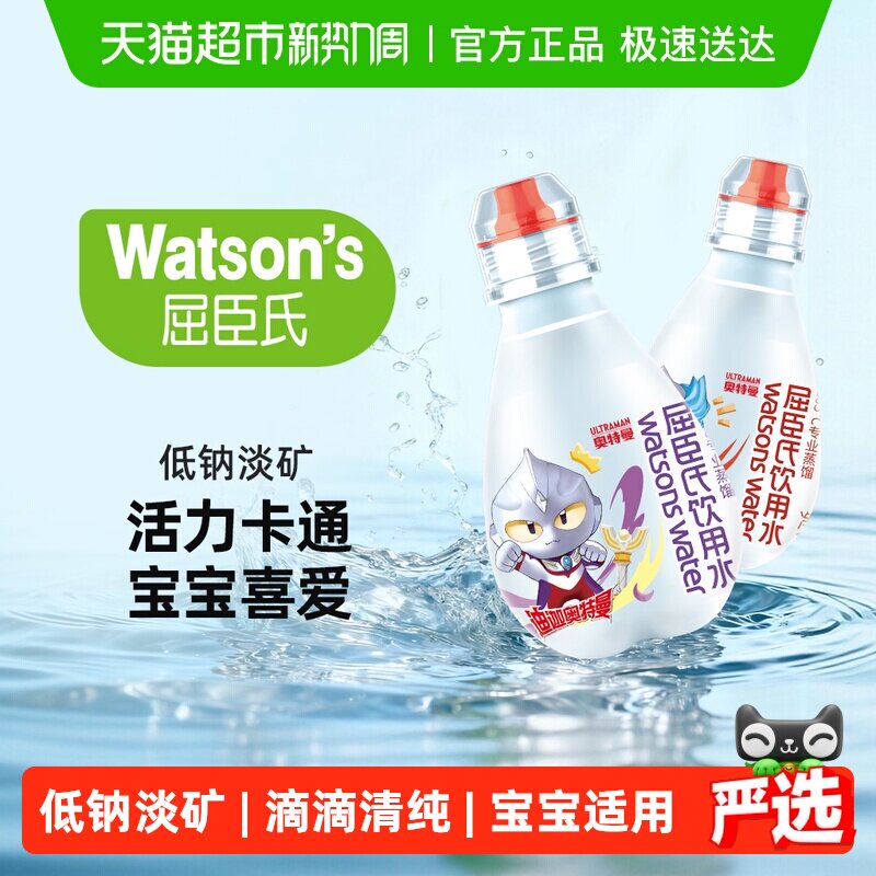 屈臣氏儿童饮用水奥特曼联名款宝宝蒸馏水整箱纯净便携小瓶非矿泉