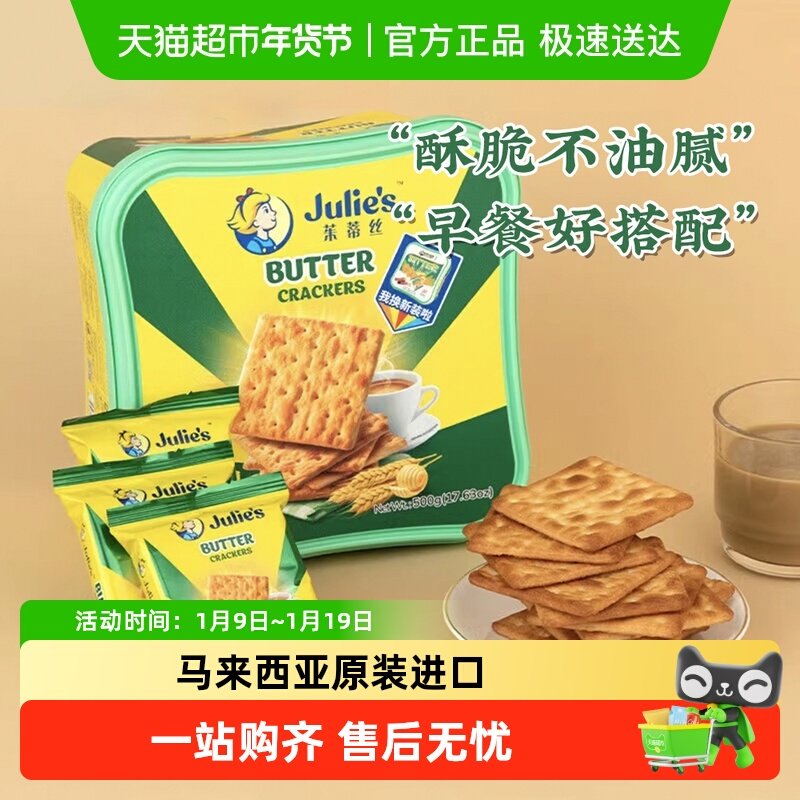 【进口】马来西亚茱蒂丝奶油苏打饼干休闲零食儿童礼盒装500g*2盒