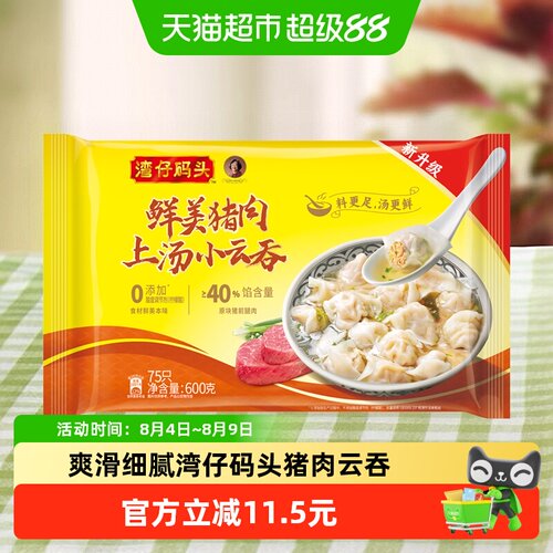 湾仔码头冷冻速冻食品-云吞