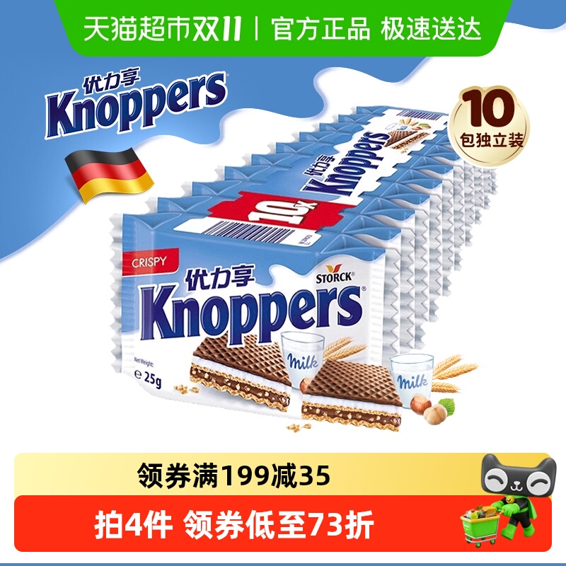 Knoppers优力享牛奶榛子威化饼干