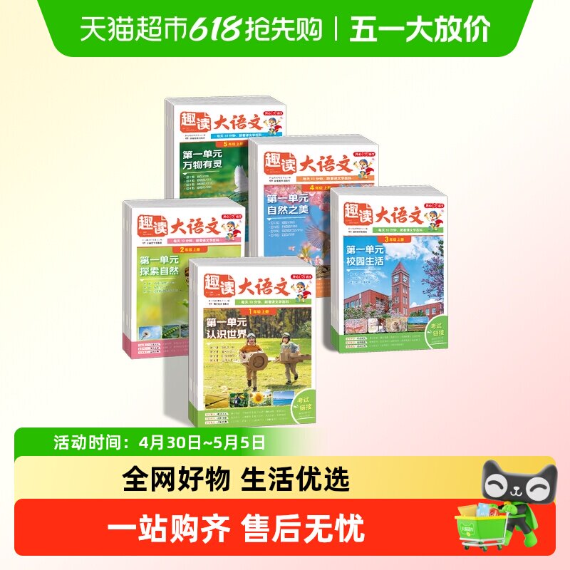 2026开心趣读大语文小学生阅读理解同步教材课本单元考点数学故事