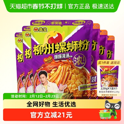臭宝柳州螺蛳粉浓汤6袋组合