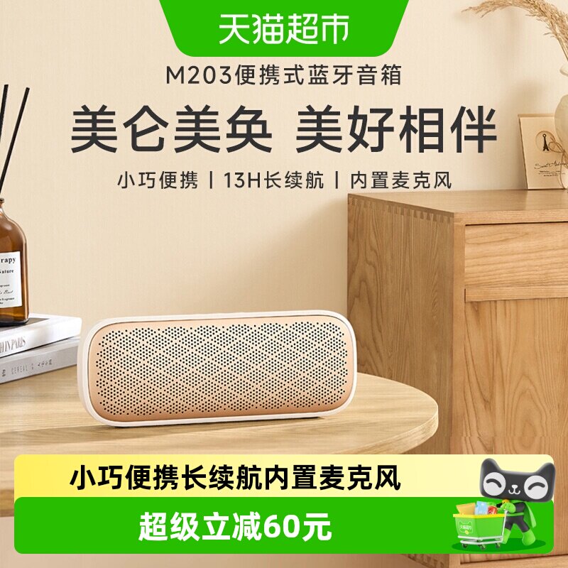 漫步者M203无线蓝牙音箱高音质低音炮便携台式电脑小音响迷你家用