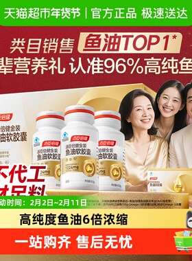 年货汤臣倍健96金装鱼油高纯浓度omega3成人DHA深海鱼油软胶囊EPA