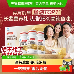 年货汤臣倍健96金装鱼油高纯浓度omega3成人DHA深海鱼油软胶囊EPA