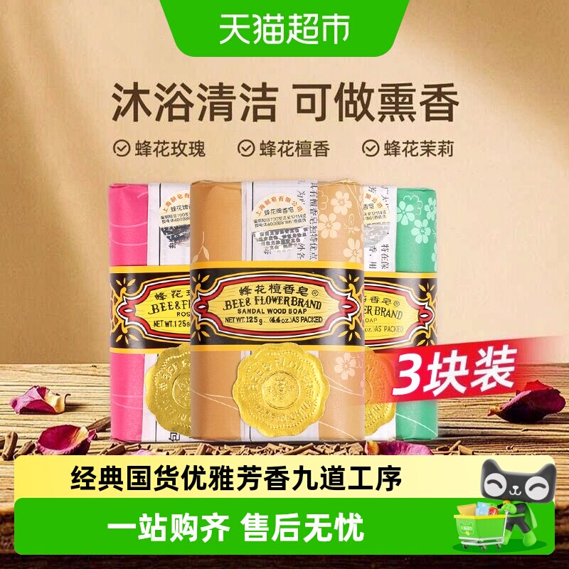 蜂花家庭装香皂泡沫绵密经典国货图片