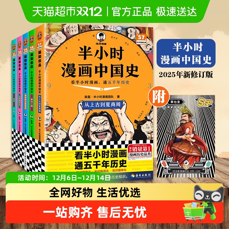 半小时漫画中国史0陈磊团队