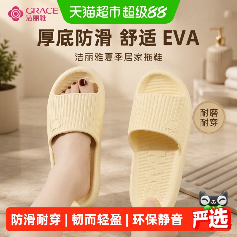 洁丽雅eva拖鞋防滑舒适脚感图片