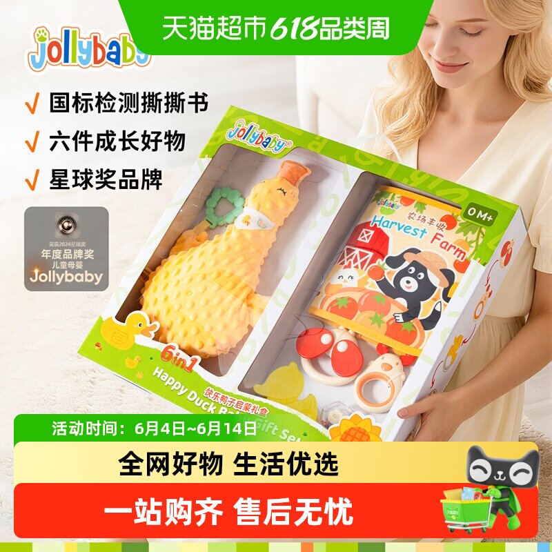 jollybaby新生儿礼盒布书婴儿可啃咬撕撕书牙胶安抚满月礼物六一