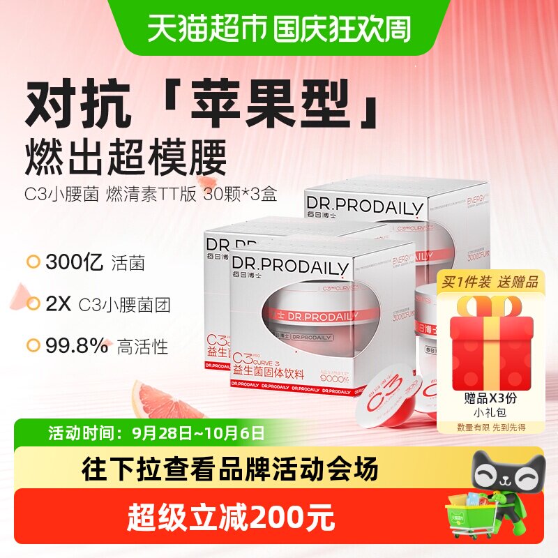 每日博士C3燃清素女士正品