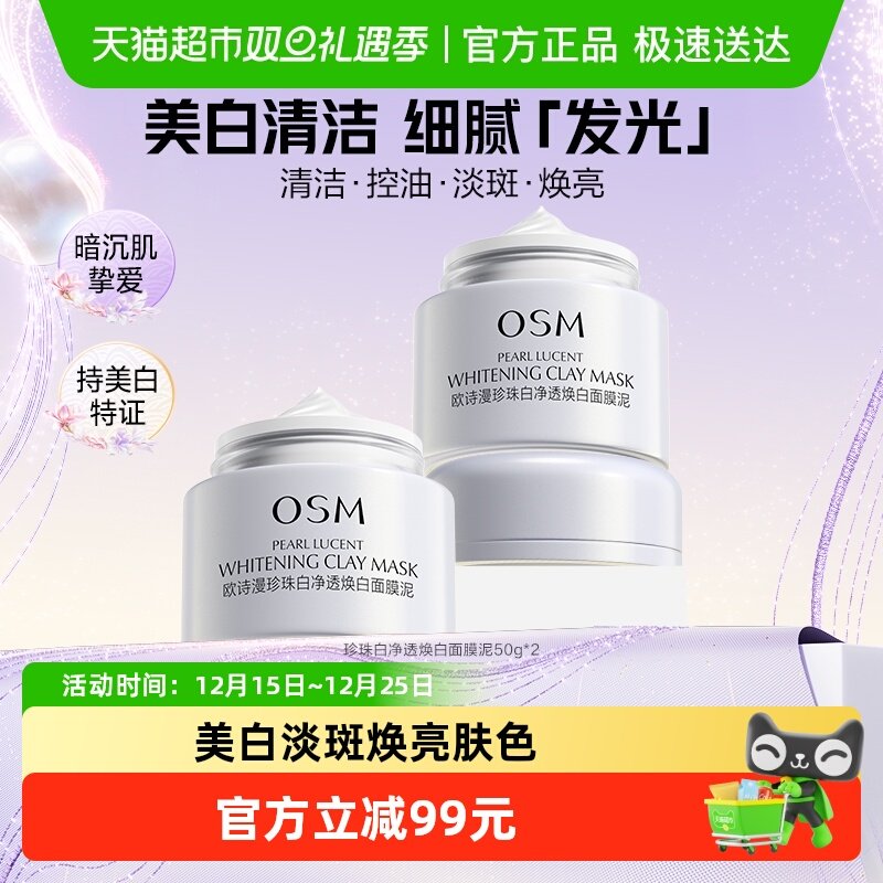 欧诗漫珍珠粉美白去黄提亮面膜