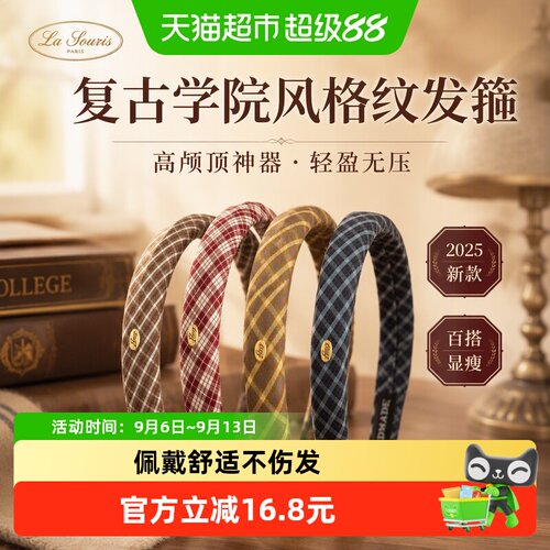 拉夏莉亚复古学院风舒适发箍