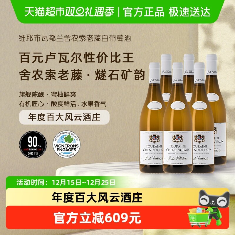 维耶布瓦卢瓦河谷老藤长相思干白