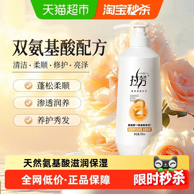 拉芳氨基酸深层修护洗发水750ml控油去屑改善分叉四季适用柔顺