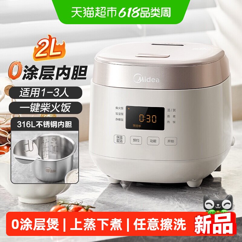 美的2L一键不粘电饭煲米粒分明