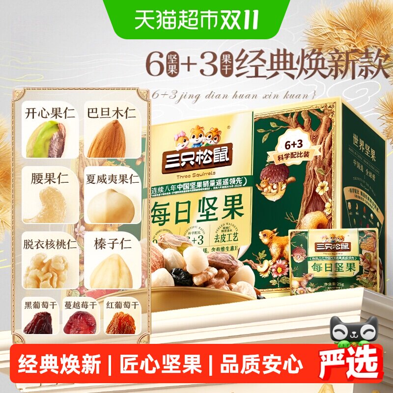 三只松鼠每日坚果包健康混合干果仁2026新款坚果零食礼盒节日送礼