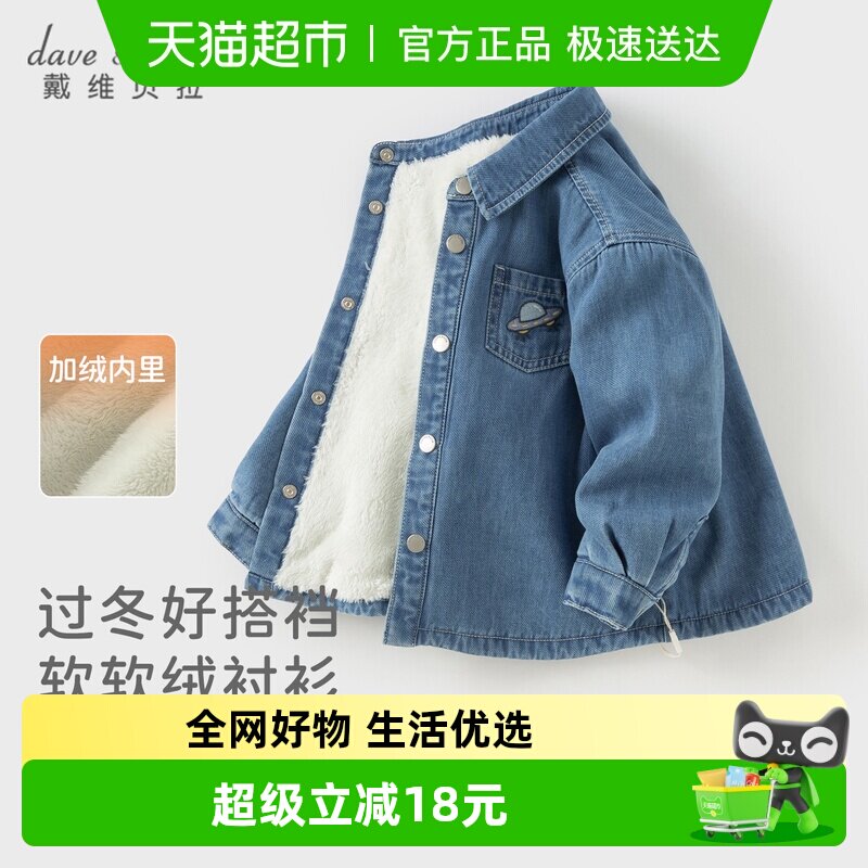 戴维贝拉儿童牛仔衬衫2026新款男童加绒衬衣宝宝冬季外套上衣童装