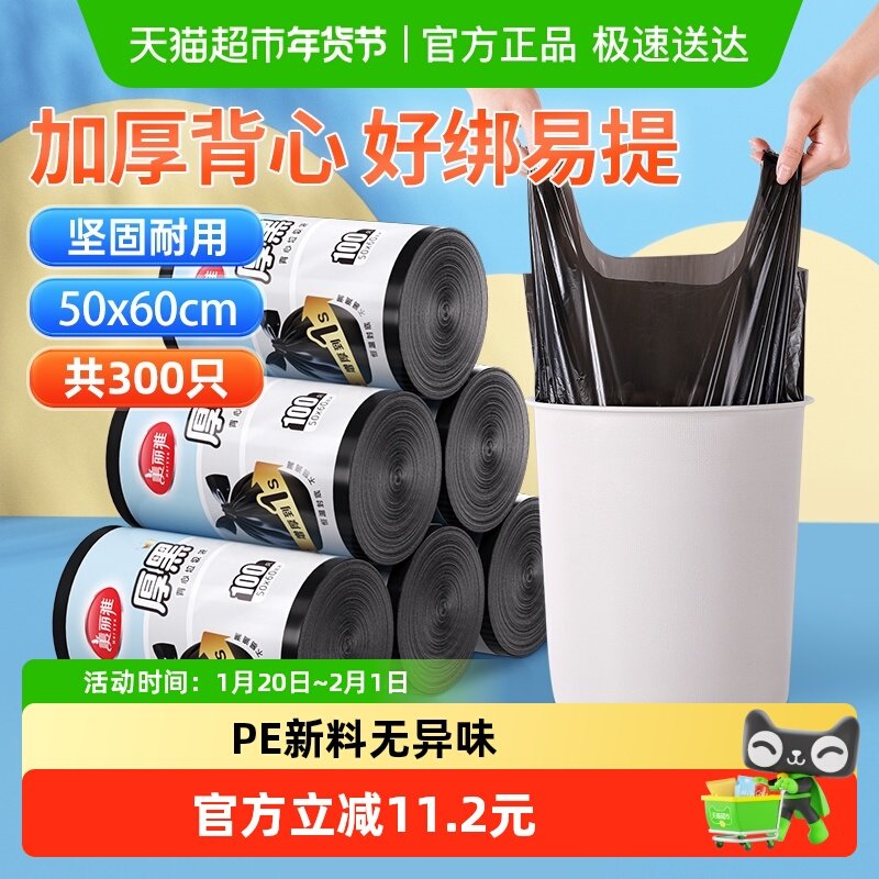 美丽雅垃圾袋家用厨余垃圾黑色背心加厚300只50*60cm双面2丝厚,家庭/个人清洁工具,家用垃圾袋,淘宝优惠券,粉丝福利购,淘宝优惠卷