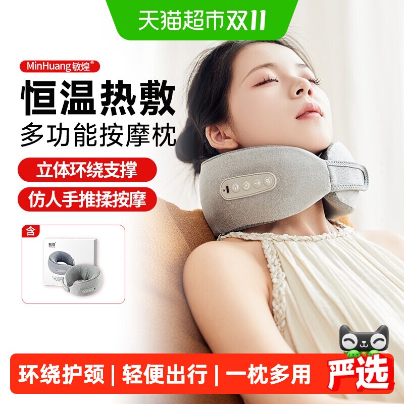 敏煌颈椎肩颈按摩器仪颈部u型多功能加热护颈枕礼物送女友闺蜜