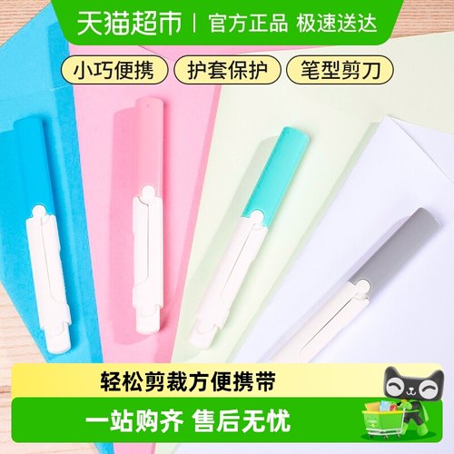 Deli/得力哈利波剪刀便携式