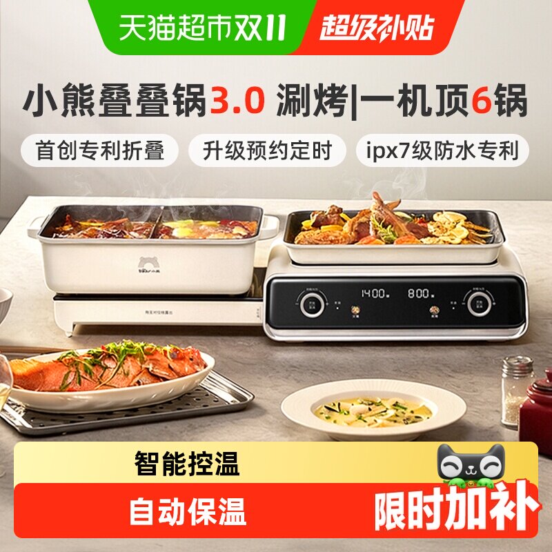 小熊叠叠锅家用火锅烤涮蒸一体锅蒸锅电烧烤炉烤肉盘多功能料理锅