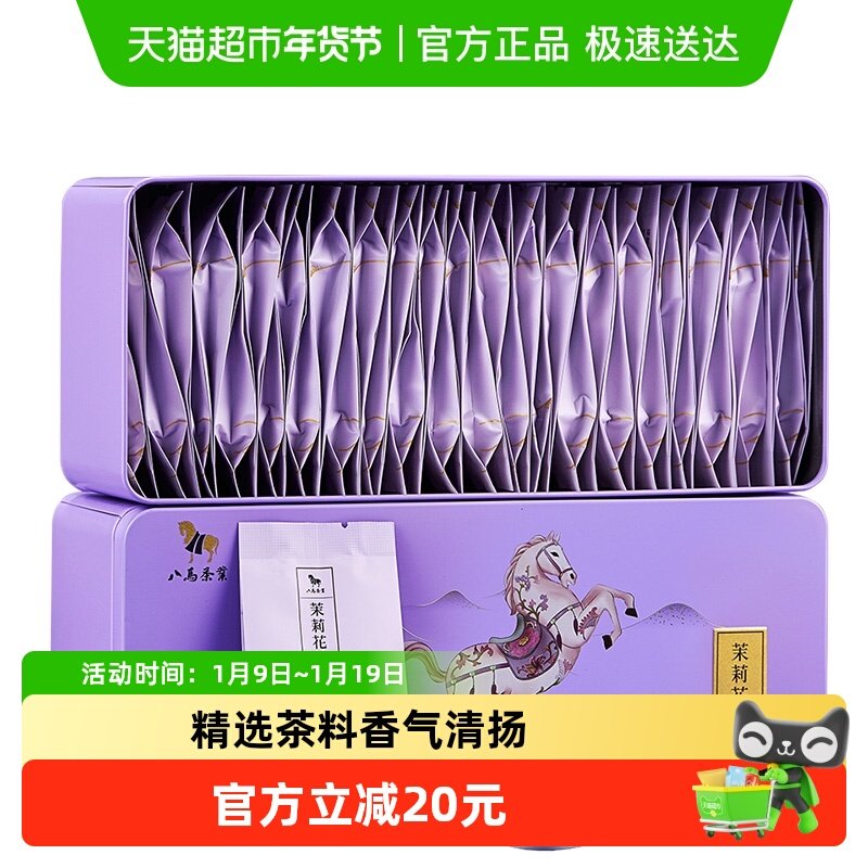 八马茶叶花茶私享系列茉莉花茶自饮口粮茶盒装160g,茶,代用/花草茶,淘宝优惠券,粉丝福利购,淘宝优惠卷