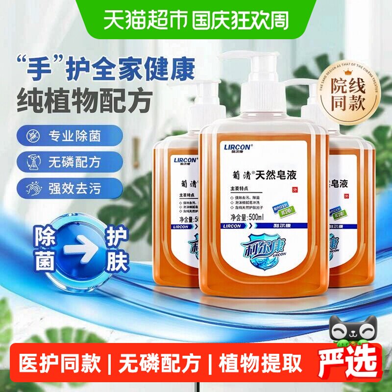 利尔康葡清天然皂液手部温和图片