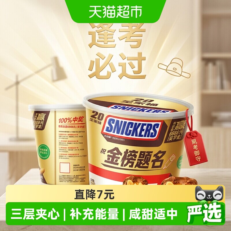 士力架花生焦糖夹心巧克力考试运动能量棒世界杯看球小零食喜糖果